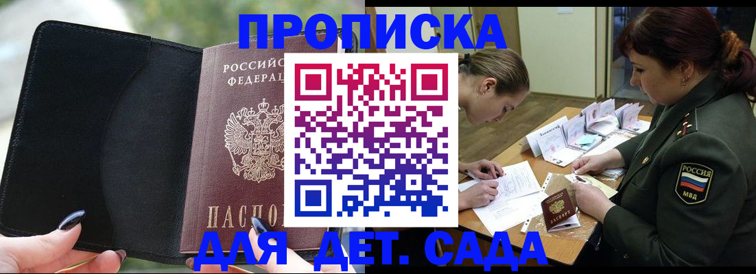 прописка ребенка в Киржаче